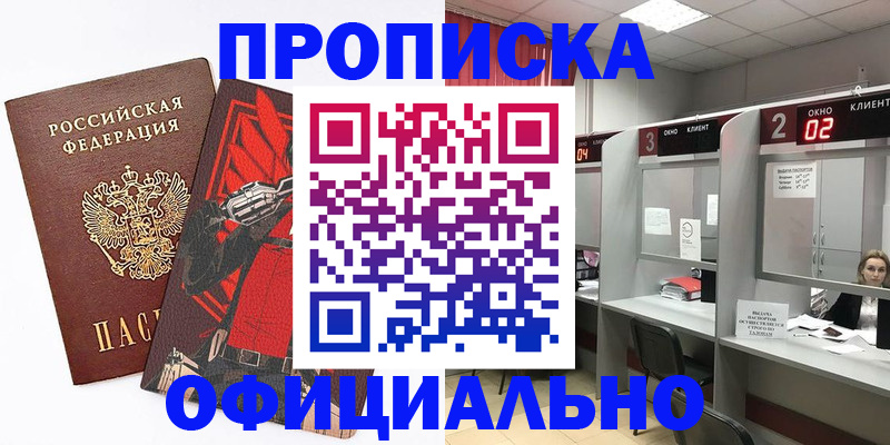 временная регистрация для школы в Горняке