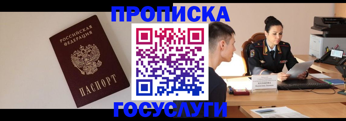 временная регистрация в квартире в Горняке